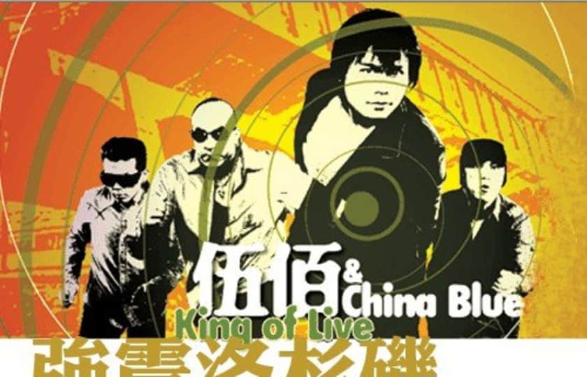 Wu Bai and China Blue Tickets Wu Bai and China Blue Tour Dates 2024
