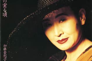 Tokiko Kato