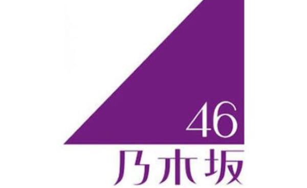 乃木坂46